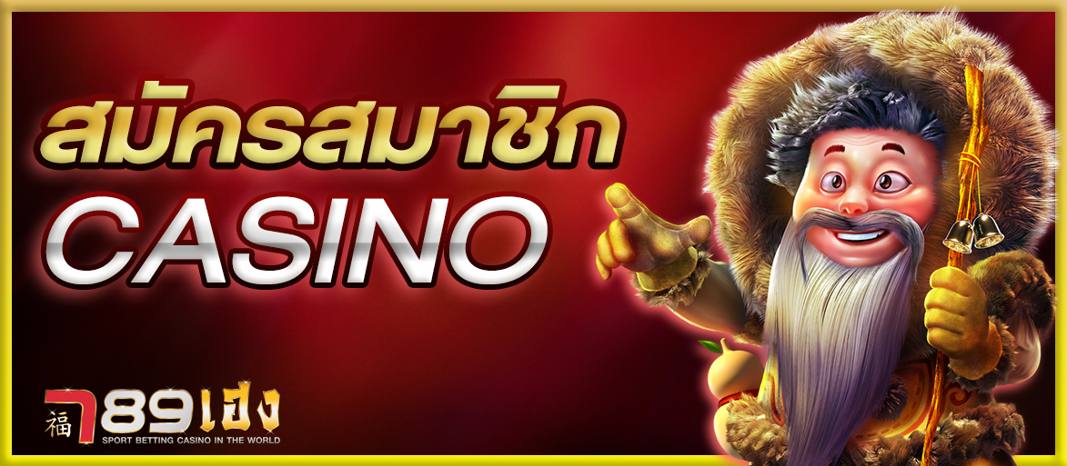 สมัครสมาชิก